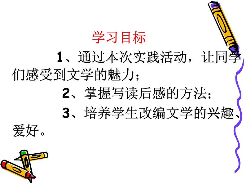 综合性学习：文学部落同步课件 课件04