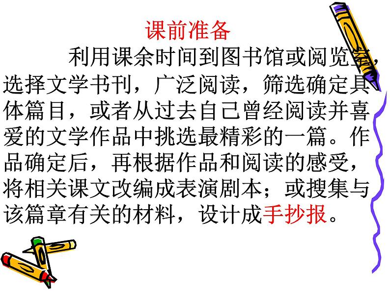 综合性学习：文学部落同步课件 课件05