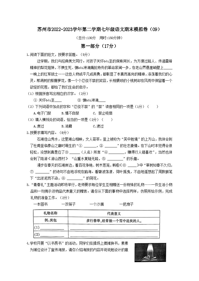 江苏省苏州市2022-2023学年七年级下学期语文期末模拟卷（09）（含答案）01