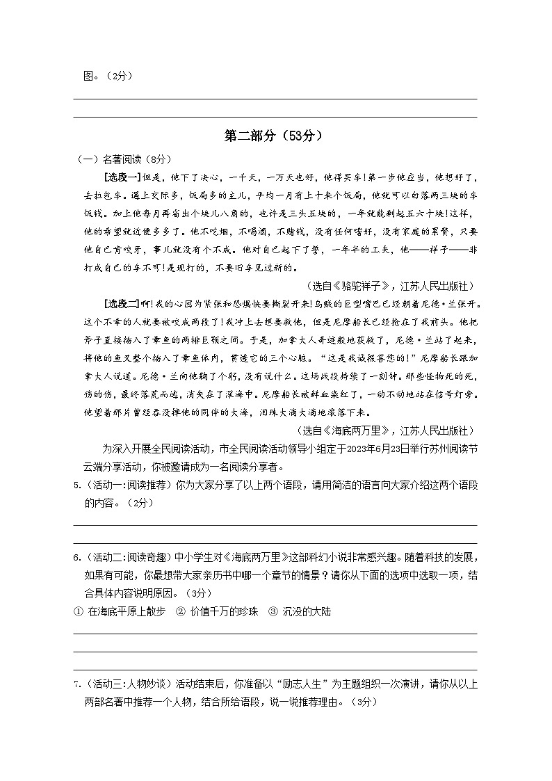 江苏省苏州市2022-2023学年七年级下学期语文期末模拟卷（09）（含答案）02