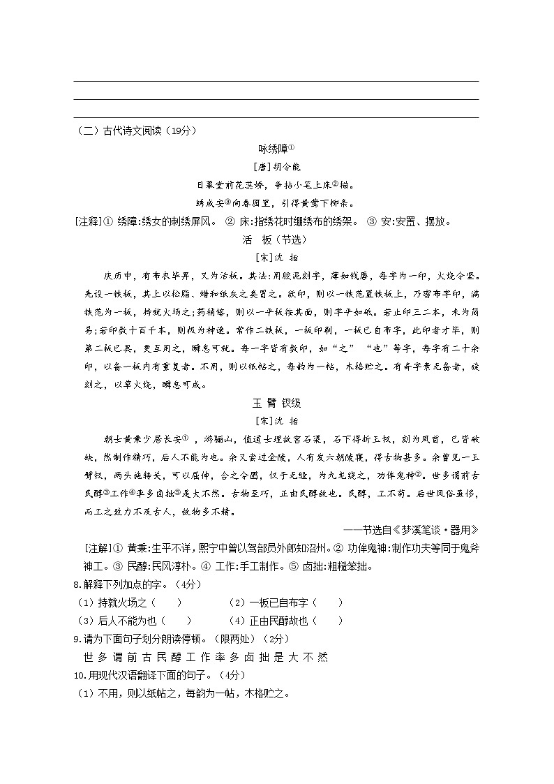 江苏省苏州市2022-2023学年七年级下学期语文期末模拟卷（09）（含答案）03