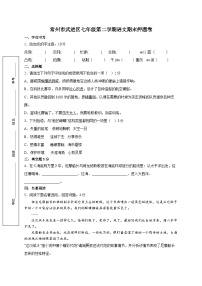 期末押题卷江苏省常州市武进区2022-2023学年统编版语文七年级下册（含答案）