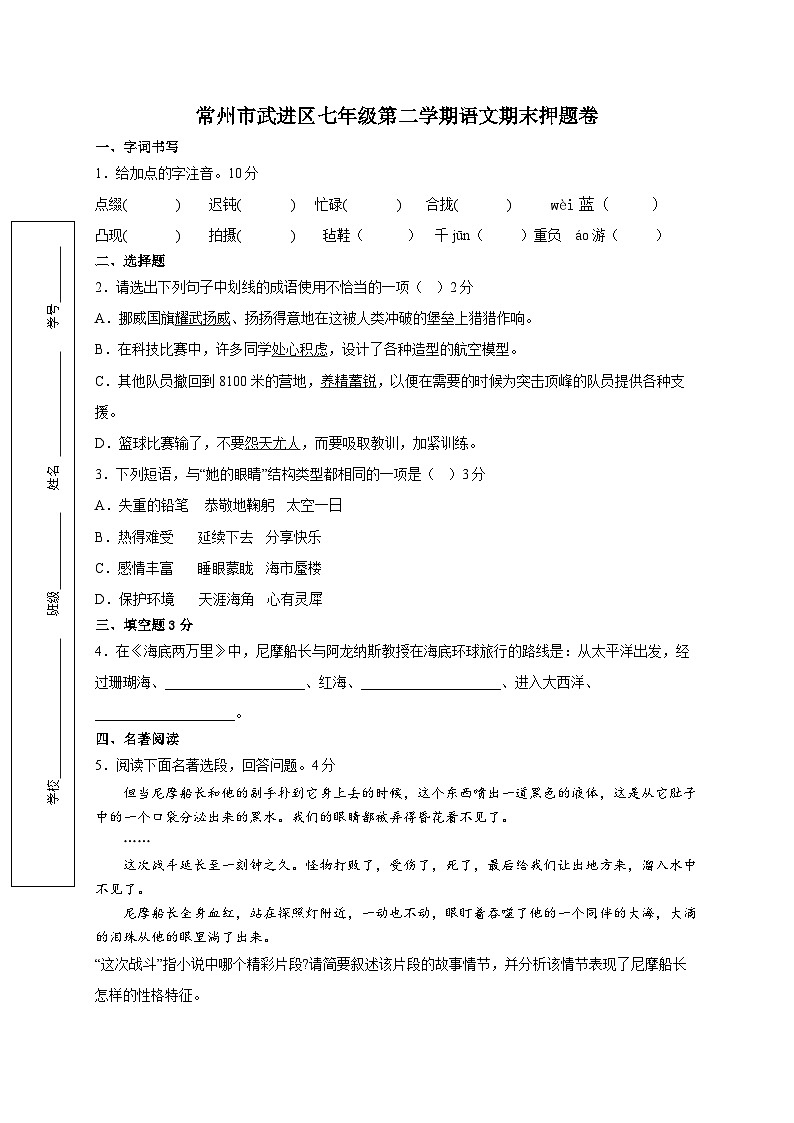 期末押题卷江苏省常州市武进区2022-2023学年统编版语文七年级下册（含答案）01