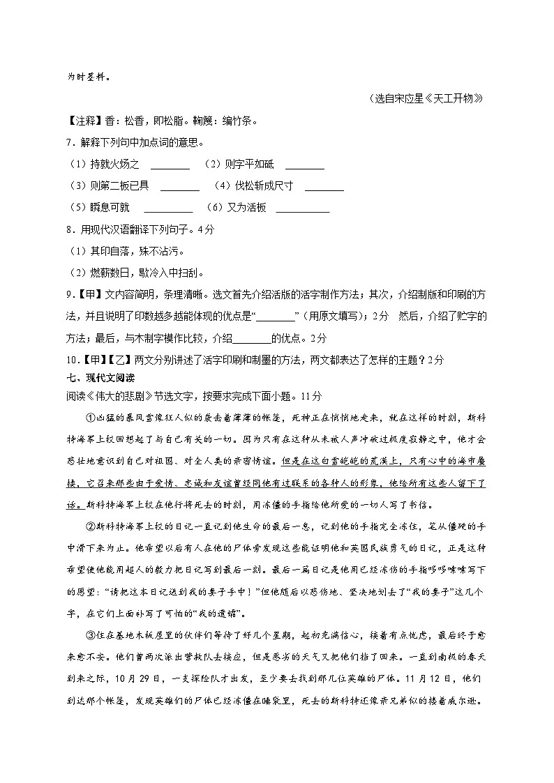 期末押题卷江苏省常州市武进区2022-2023学年统编版语文七年级下册（含答案）03