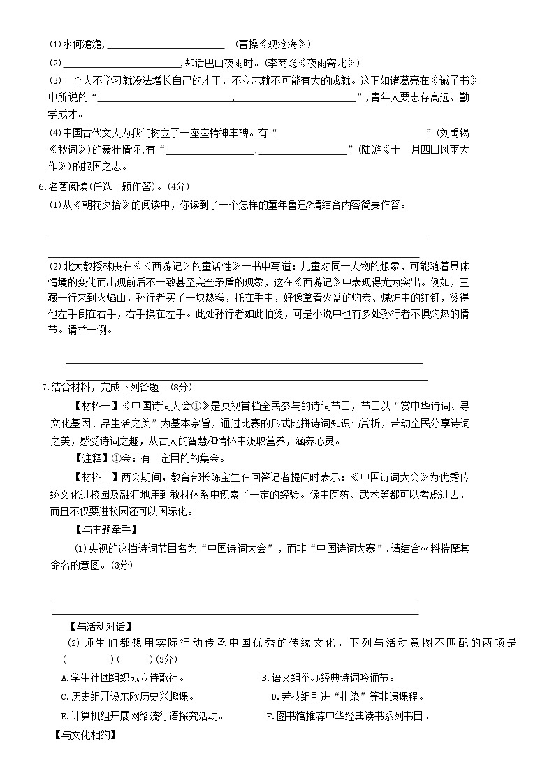 河南省驻马店市驿城区2020-2021学年七年级上学期期末质量监测语文试题（含答案）第2页