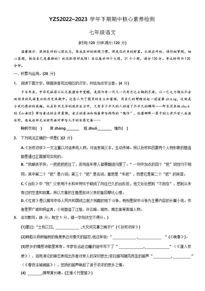 河南省许昌市禹州市2022-2023学年七年级下学期期中考试语文试题（含答案）第1页