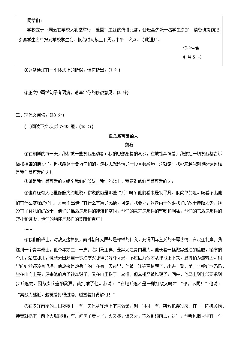 河南省许昌市禹州市2022-2023学年七年级下学期期中考试语文试题（含答案）第3页