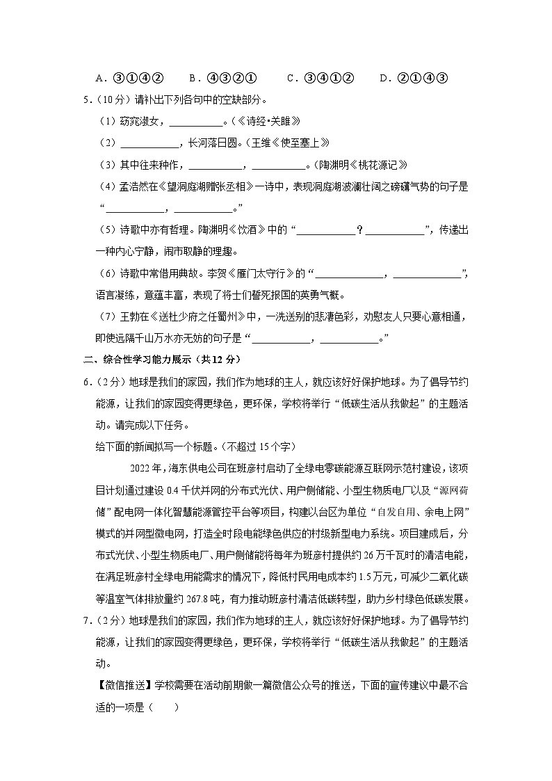 青海省海东市互助县2022-2023学年八年级下学期期中语文试卷（含答案）第2页