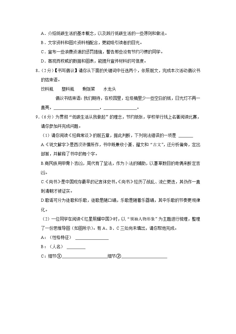 青海省海东市互助县2022-2023学年八年级下学期期中语文试卷（含答案）第3页