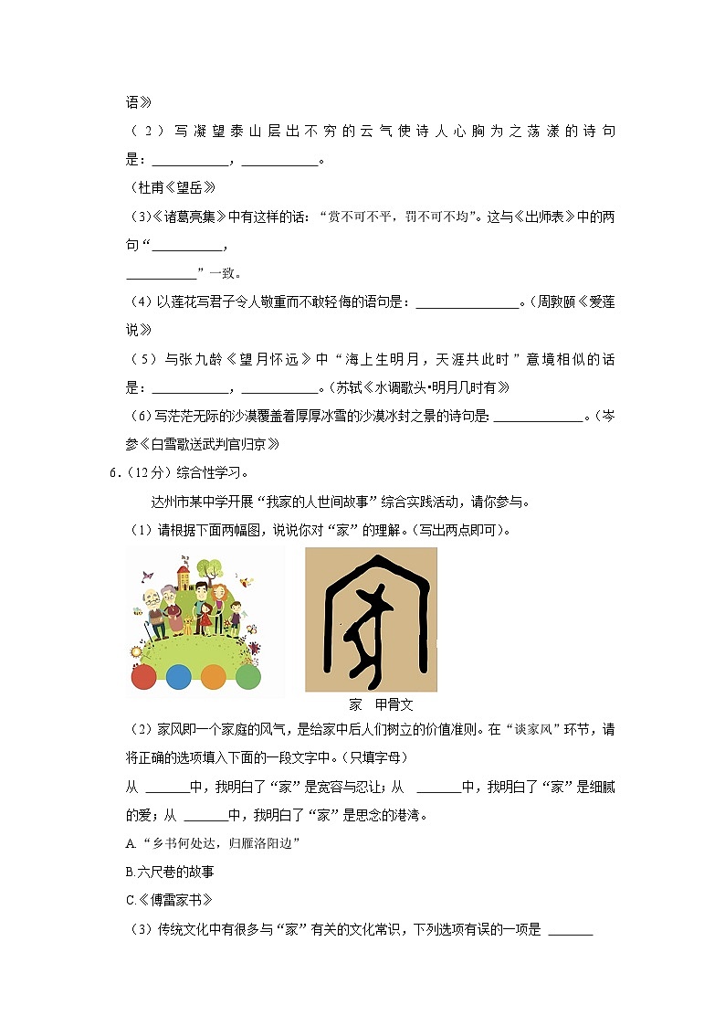 四川省达州市2022-2023学年九年级下学期期中语文试卷（含答案）第2页