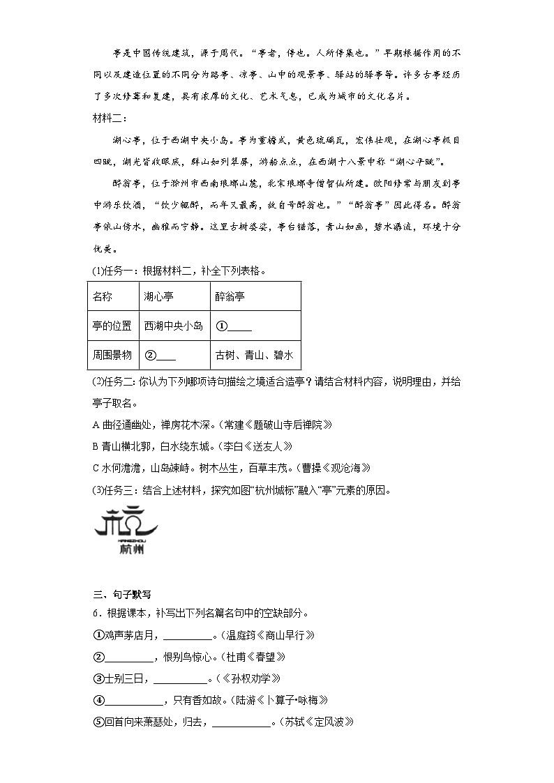 2023年广东省广州市从化区中考二模语文试题（含答案）02