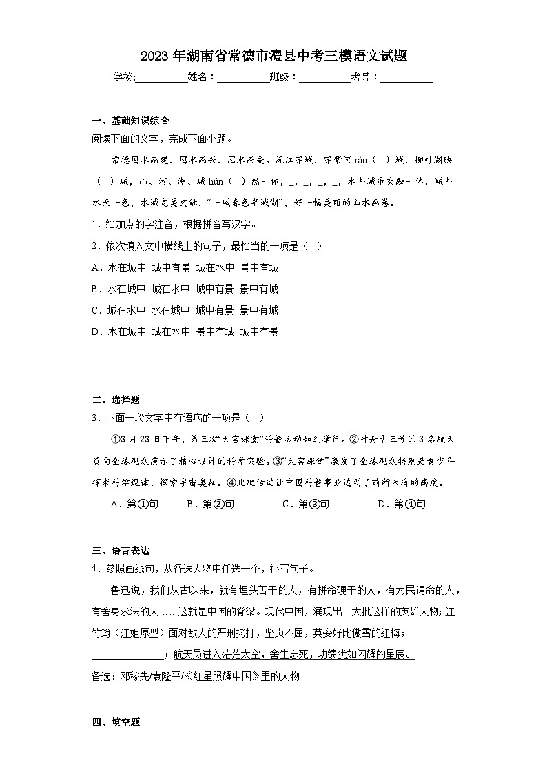 2023年湖南省常德市澧县中考三模语文试题（含答案）01