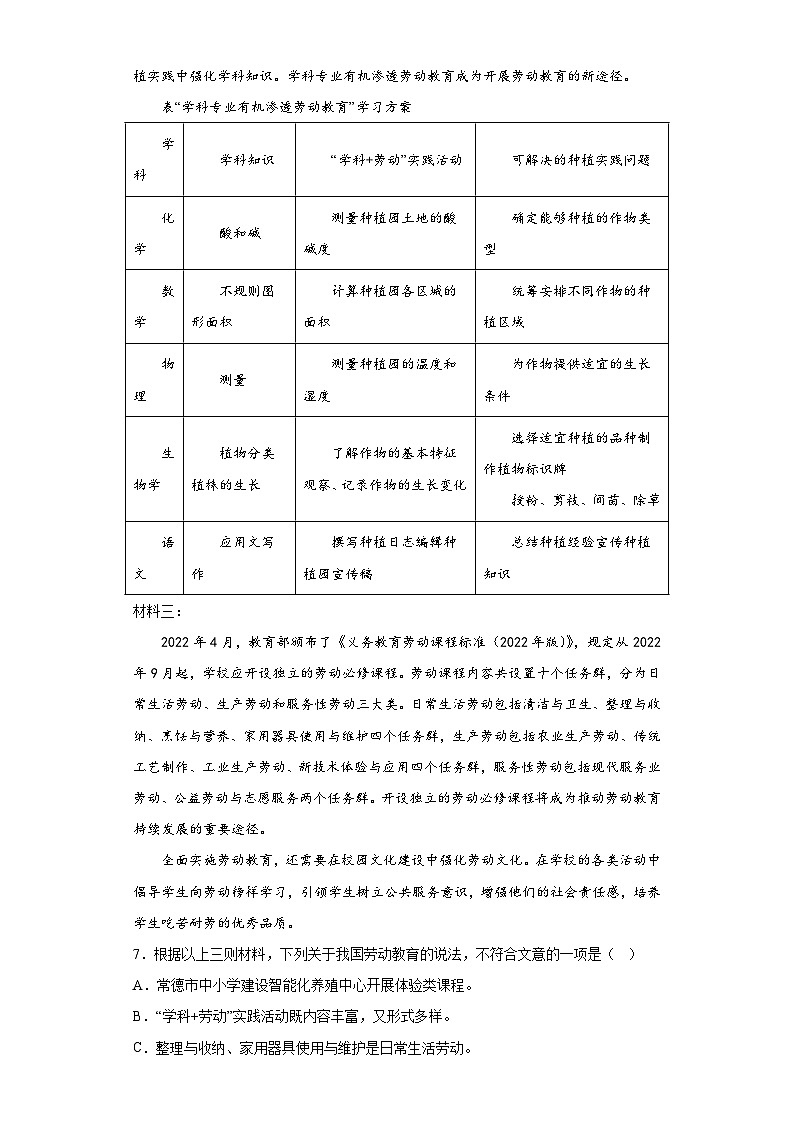 2023年湖南省常德市澧县中考三模语文试题（含答案）03
