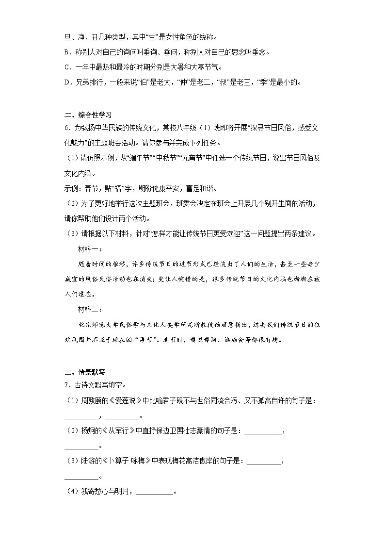 2023年湖南省永州市东安县中考二模语文试题（含答案）第2页