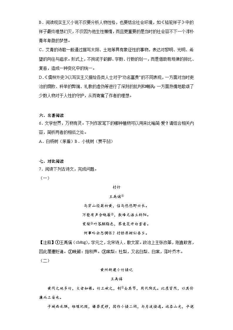 2023年江苏省苏州市姑苏区振华中学中考二模语文试题（含答案）03