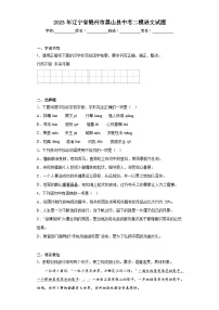 2023年辽宁省锦州市黑山县中考二模语文试题（含答案）