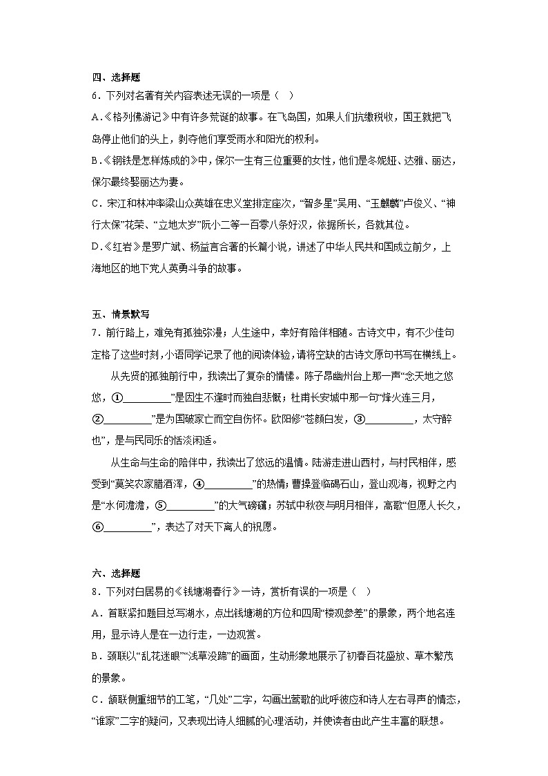 2023年辽宁省锦州市黑山县中考二模语文试题（含答案）02