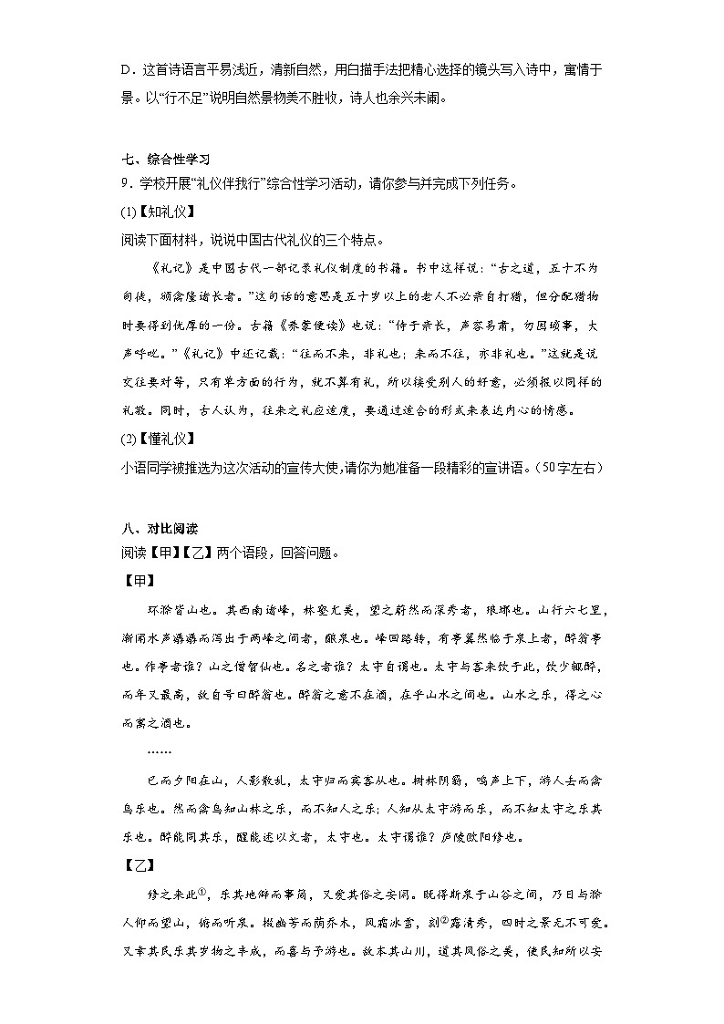 2023年辽宁省锦州市黑山县中考二模语文试题（含答案）03