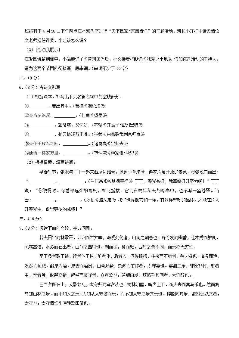 2023年广东省广州重点大学附中中考语文二模试题及答案解析第2页