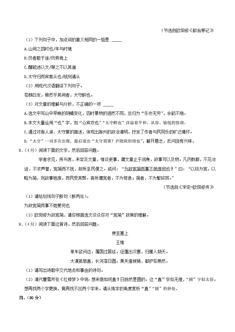 2023年广东省广州重点大学附中中考语文二模试题及答案解析第3页
