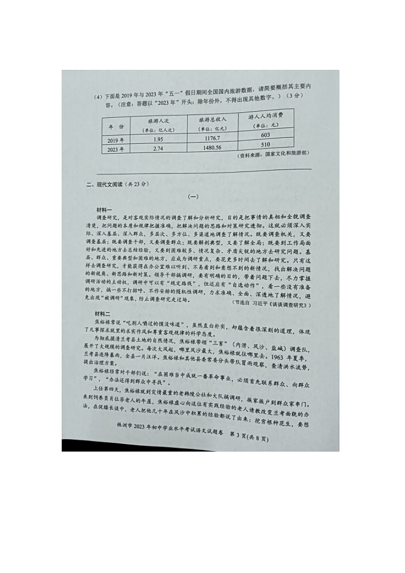 2023年湖南省株洲市中考语文真题（无答案）03