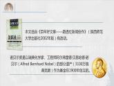 2《首届诺贝尔奖颁发》课件+教案