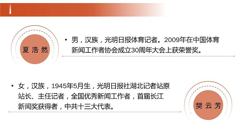 3《“飞天”凌空——跳水姑娘吕伟夺魁记》课件+教案07