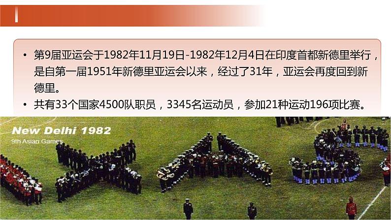 3《“飞天”凌空——跳水姑娘吕伟夺魁记》课件+教案08