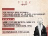 8《列夫·托尔斯泰》课件+教案