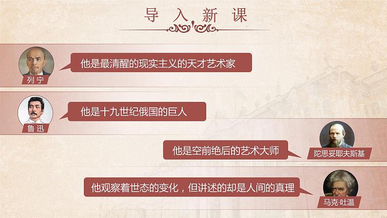 8《列夫·托尔斯泰》课件+教案04