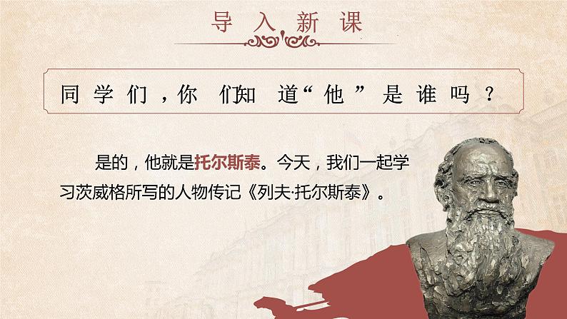 8《列夫·托尔斯泰》课件+教案05