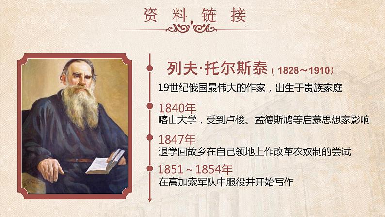 8《列夫·托尔斯泰》课件+教案06