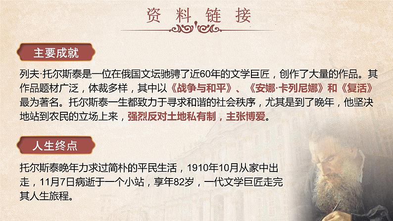 8《列夫·托尔斯泰》课件+教案07