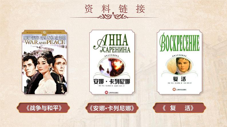 8《列夫·托尔斯泰》课件+教案08