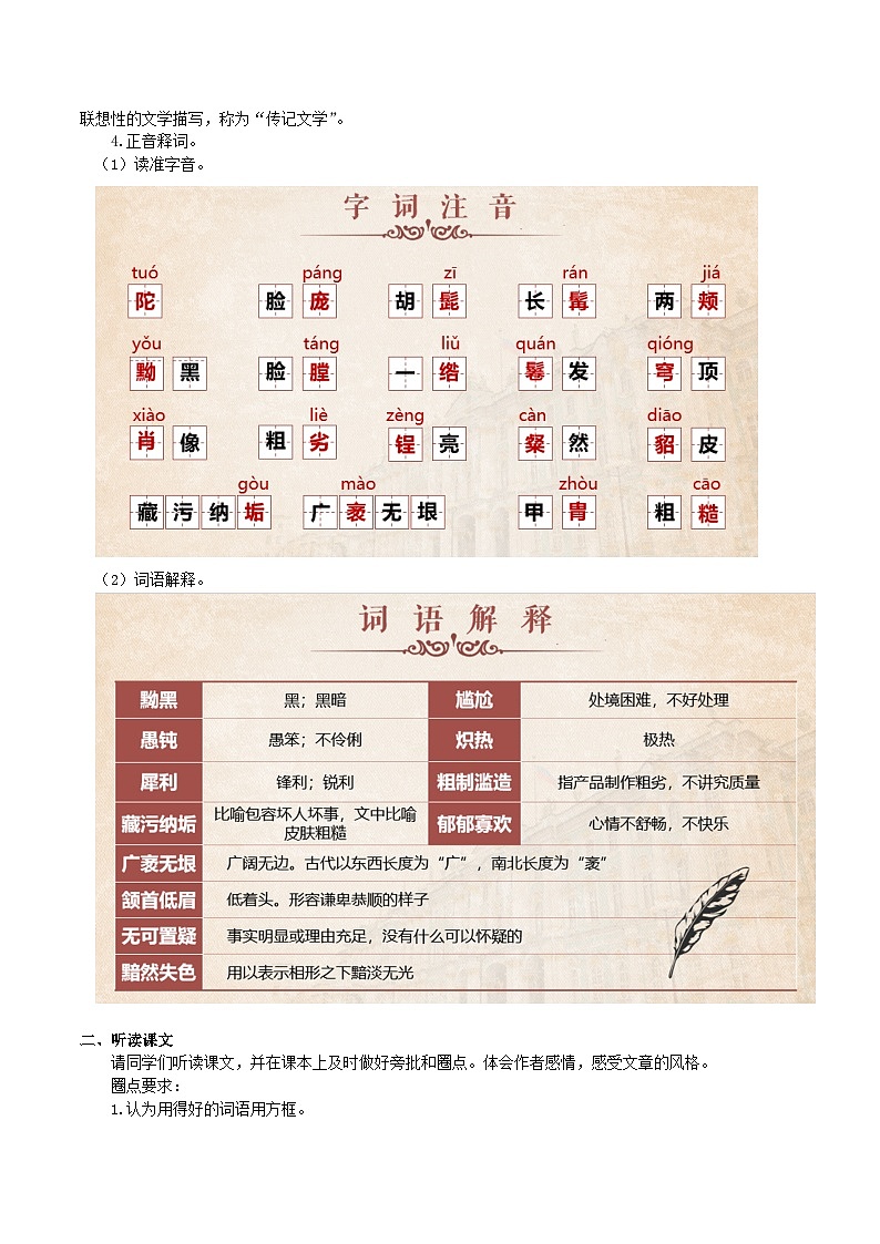 8《列夫·托尔斯泰》课件+教案02