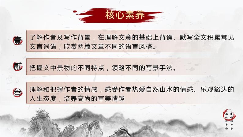 11短文二篇之 《答谢中书书》课件+教案02