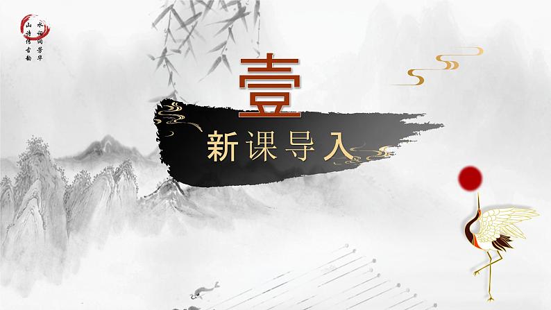 11短文二篇之 《答谢中书书》课件+教案03