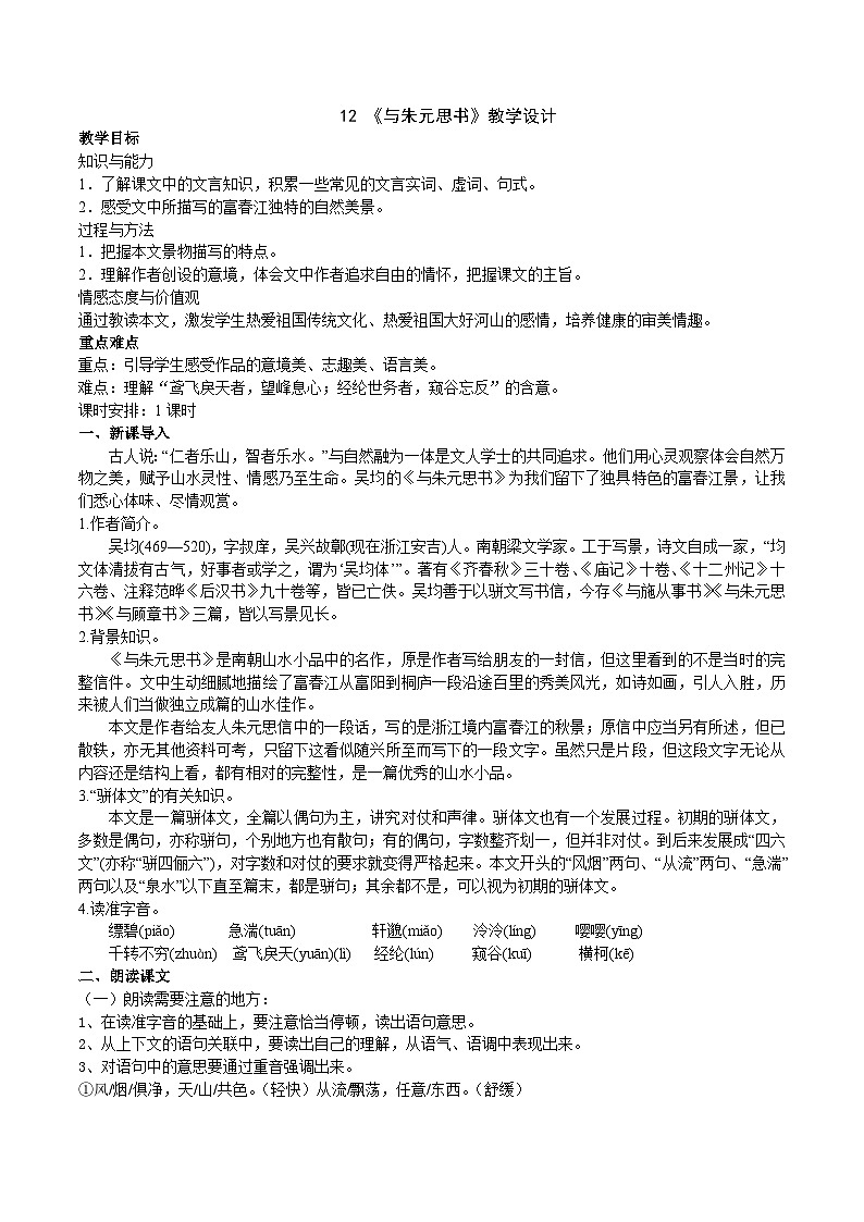 12《与朱元思书》课件+教案01