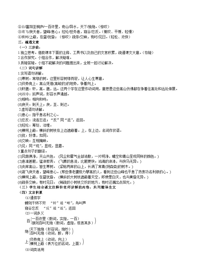 12《与朱元思书》课件+教案02