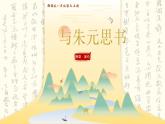 12《与朱元思书》课件+教案