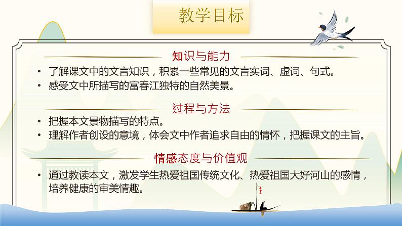 12《与朱元思书》课件+教案02