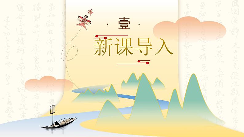 12《与朱元思书》课件+教案03