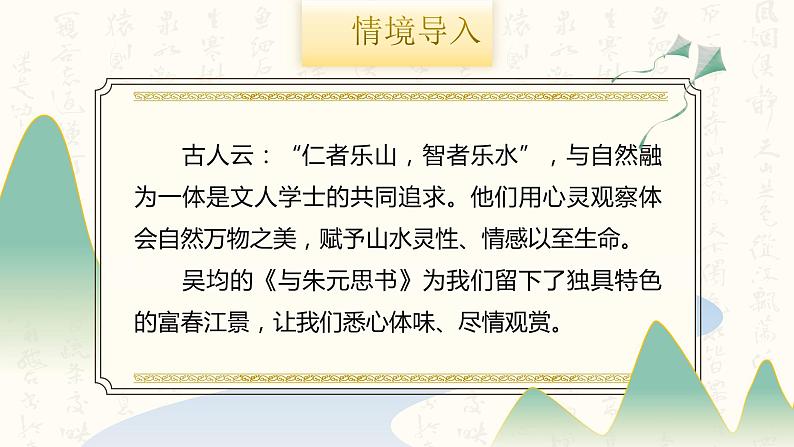 12《与朱元思书》课件+教案04