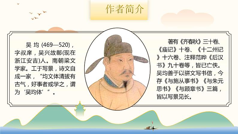 12《与朱元思书》课件+教案05