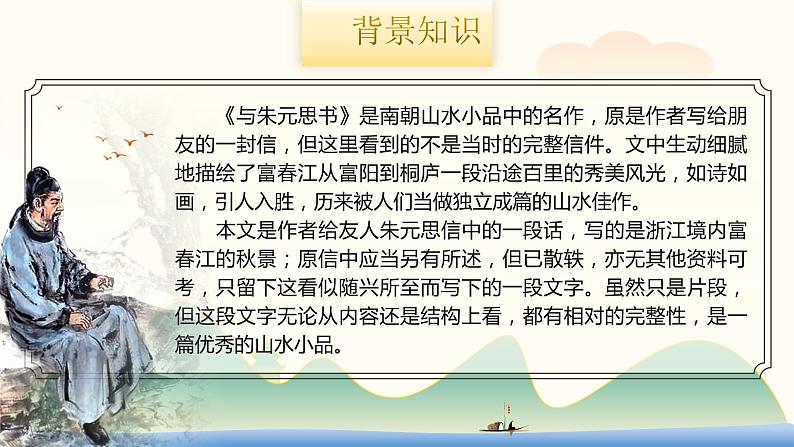 12《与朱元思书》课件+教案06