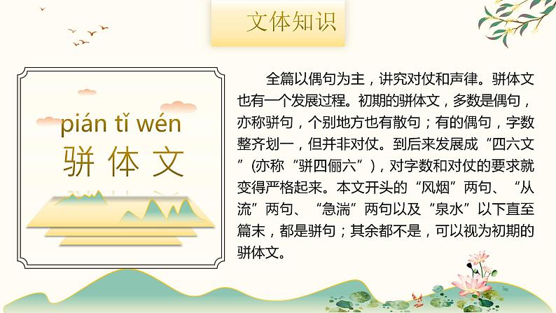 12《与朱元思书》课件+教案07