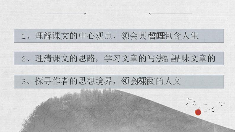 16.散文两篇《永久的生命》第2页