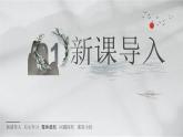 16散文两篇《永久的生命》课件+教案