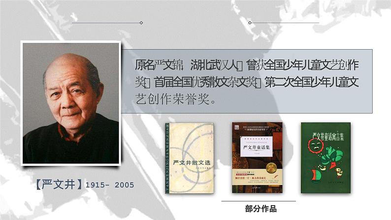 16.散文两篇《永久的生命》第6页