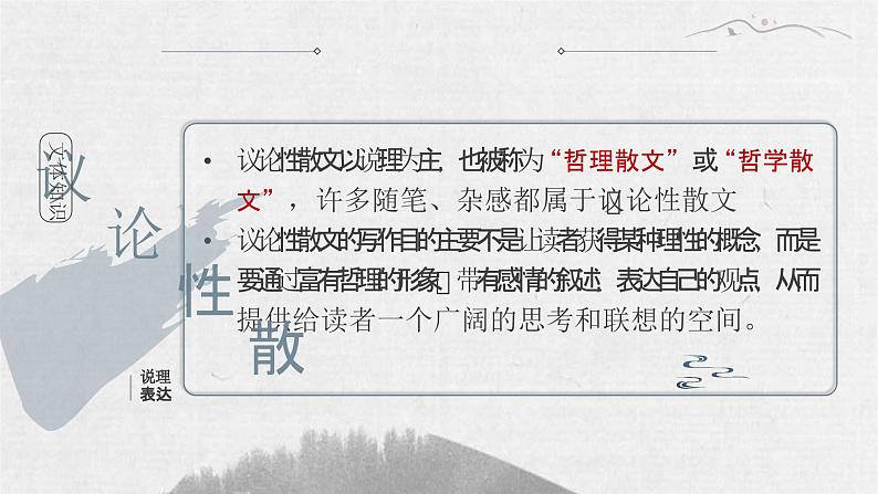 16.散文两篇《永久的生命》第7页